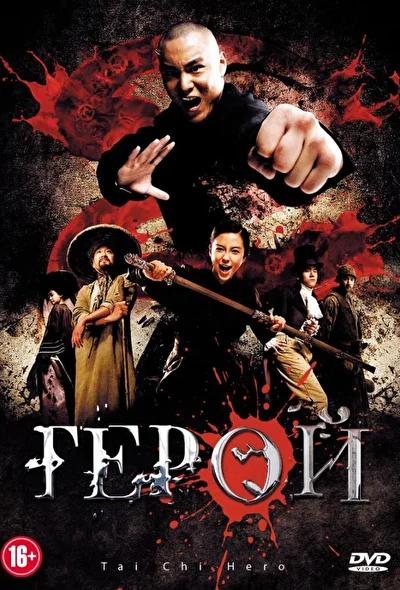 Постер к фильму Герой 3D (2012)