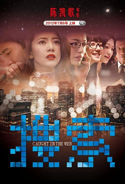 Постер к фильму Пойманные в сеть (2012)
