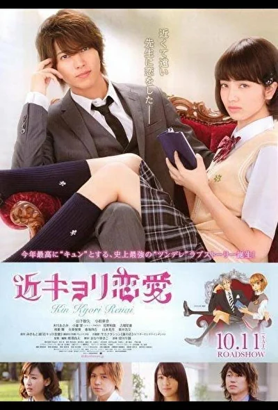 Постер к фильму Любовь на особом уровне (2011)