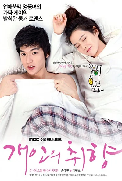 Постер к Личные предпочтения (2010)