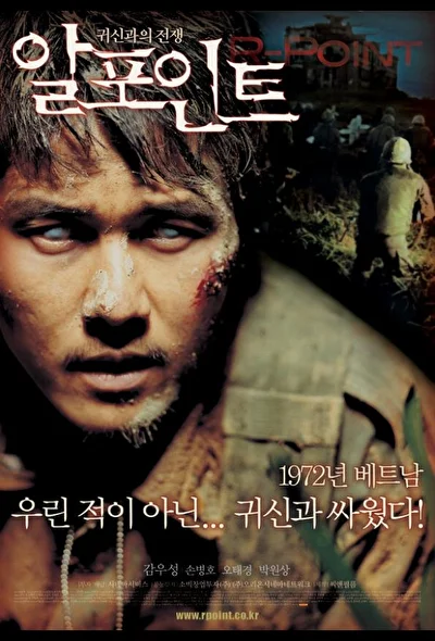 Постер к фильму Точка R (2004)