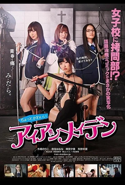 Постер к фильму Клуб пыток (2011)