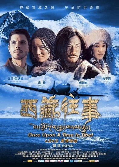 Постер к Однажды в Тибете (2010)