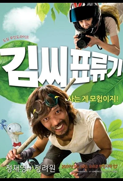 Постер к фильму Робинзон на Луне (2009)