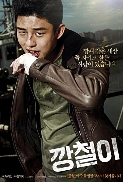 Постер к Железный (2013)