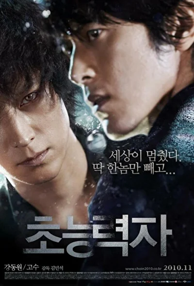 Постер к фильму Кукловод (2010)