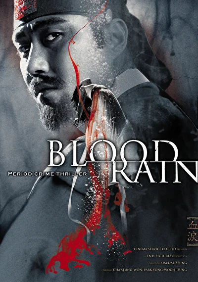 Постер к Кровавый дождь (2005)