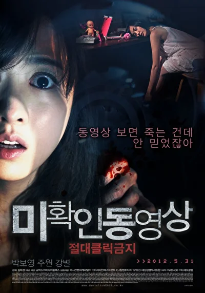 Постер к фильму Не нажимай (2012)