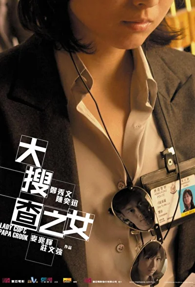 Постер к Леди коп и папочка преступник (2008)