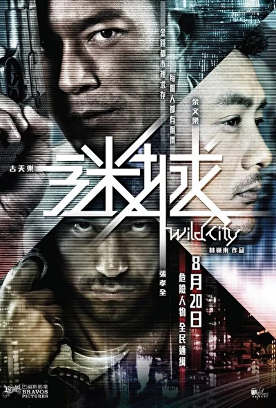 Постер к фильму Дикий город (2015)