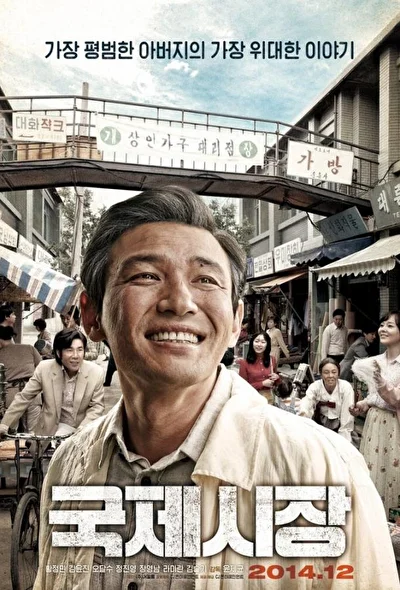 Постер к Ода моему отцу (2011)