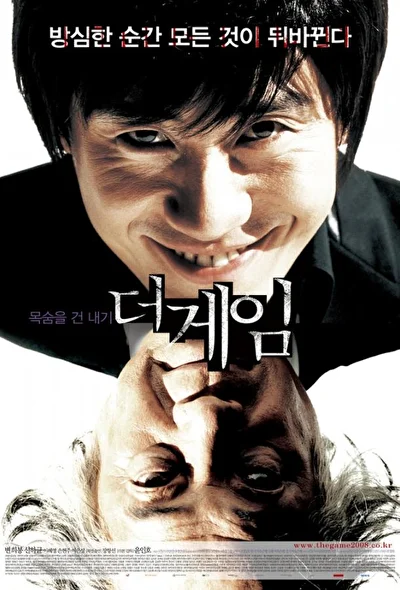 Постер к фильму Игра (2008)