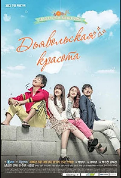 Постер к дораме Красавица Гон Сим (2016)