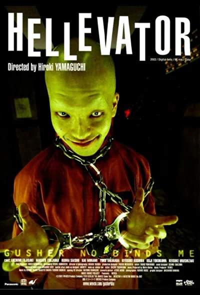 Постер к фильму Адский лифт (2004)