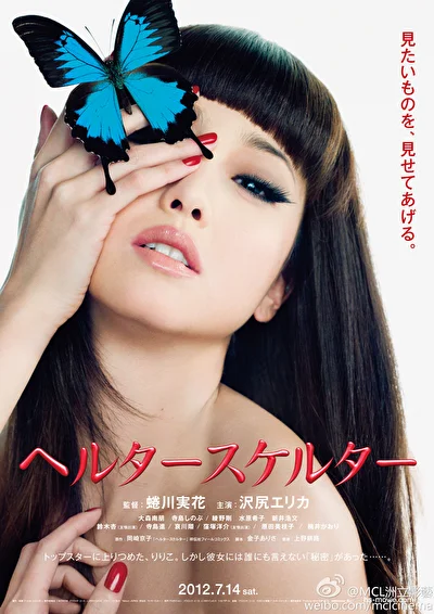 Постер к фильму Хелтер-скелтер (2012)