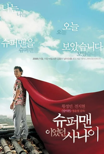 Постер к фильму Человек, который был суперменом (2008)