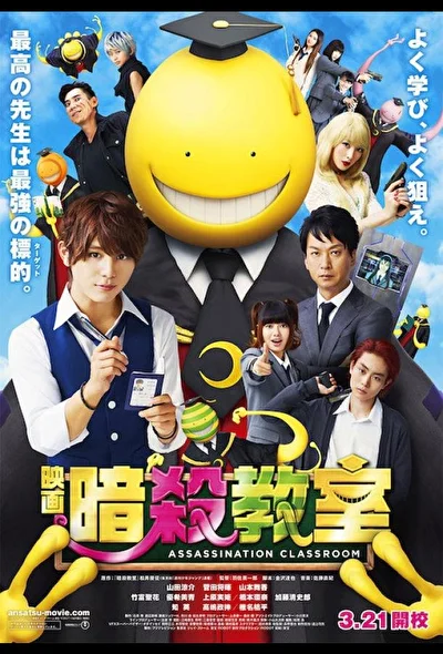 Постер к фильму Класс убийц (2015)