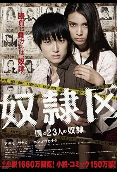 Постер к фильму Я и 23 раба (2011)