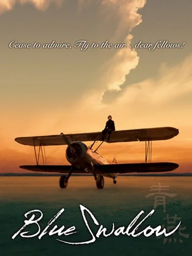 Постер к Синяя ласточка (2005)