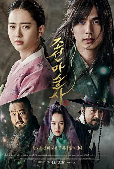 Постер к Чосонский маг (2015)