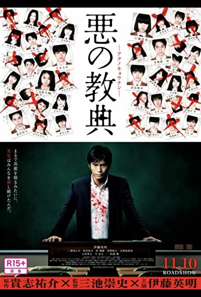 Постер к Урок зла (2012)