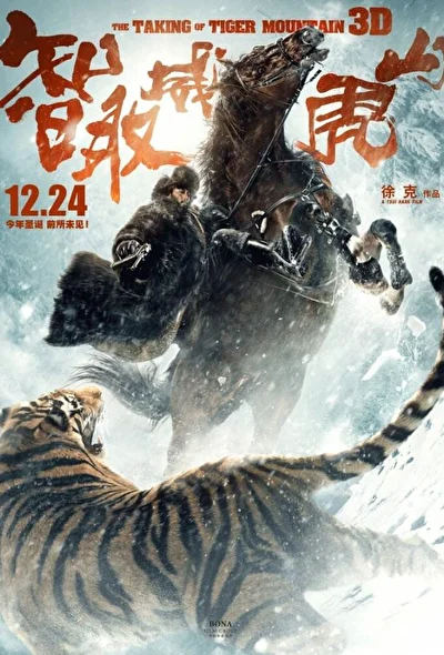 Постер к Захват горы тигра (2011)