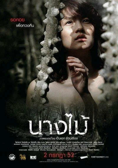 Постер к фильму Нимфа (2009)