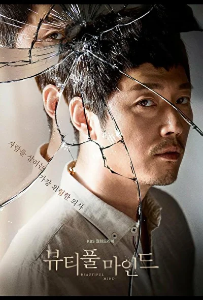 Постер к дораме Прекрасный ум (2016)
