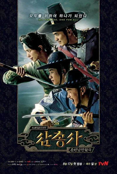 Постер к Три мушкетера (2011)