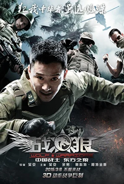 Постер к Война волков (2015)