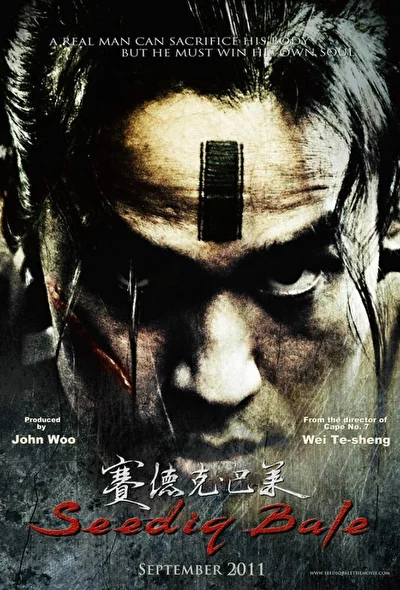 Постер к фильму Воины радуги: Сидик бале (2011)