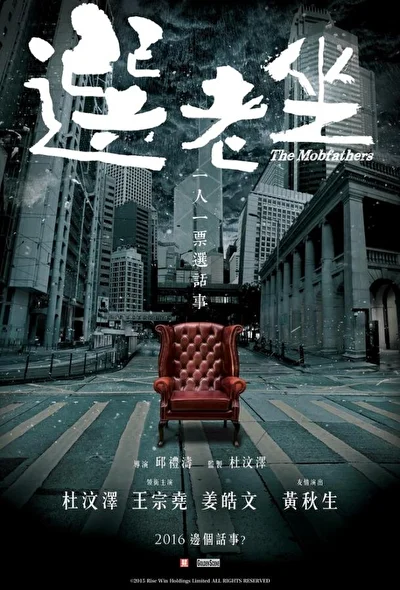 Постер к фильму Крёстные отцы (2016)