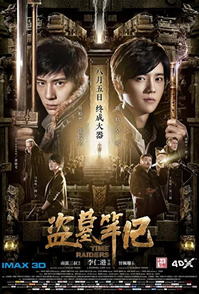Постер к фильму Налётчики во времени (2016)