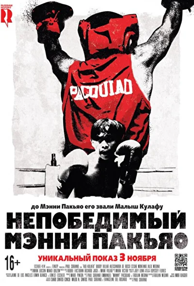Постер к Непобедимый Мэнни Пакьяо (2015)