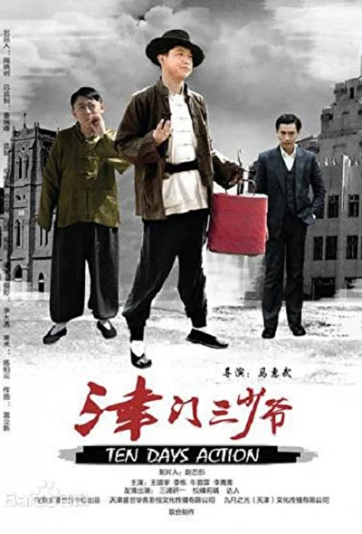 Постер к Перезагрузка (2011)