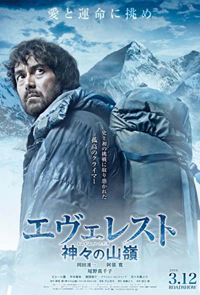 Постер к фильму Эверест — вершина богов (2016)
