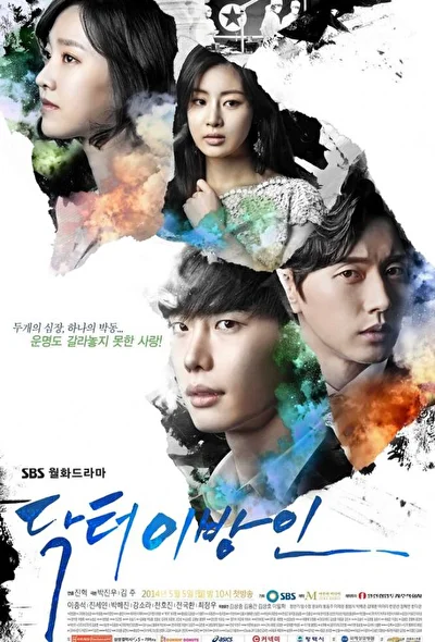 Постер к дораме Доктор незнакомец (2011)