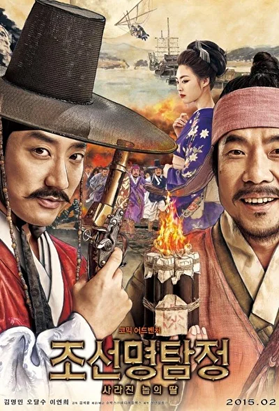 Постер к Детектив К: тайна затерянного острова (2015)