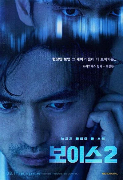 Постер к Голос (2017)