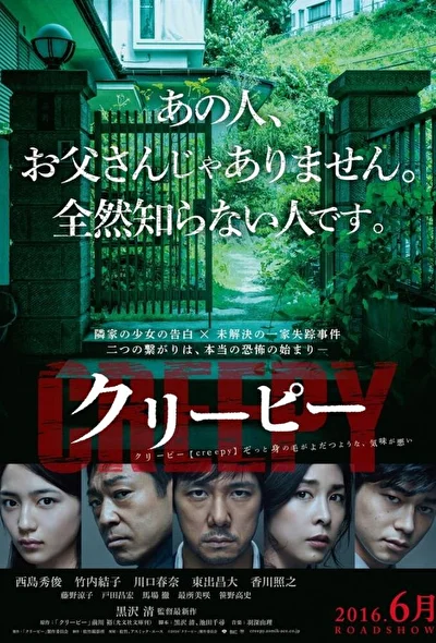 Постер к фильму Жуткий (2016)