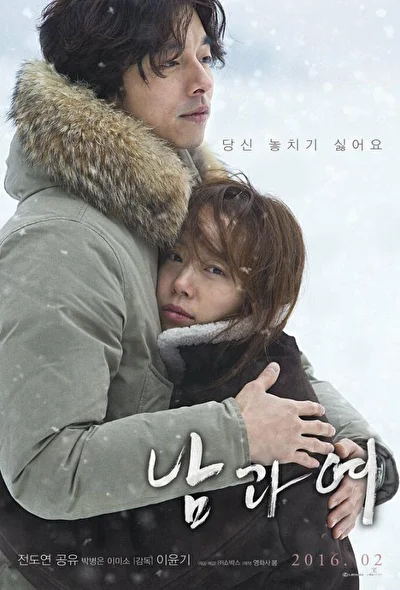 Постер к фильму Мужчина и женщина (2016)