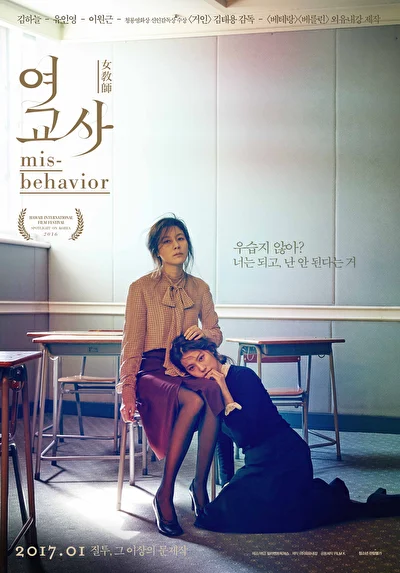 Постер к Учительница (2016)