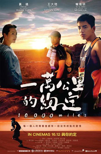 Постер к фильму 10 000 миль (2016)