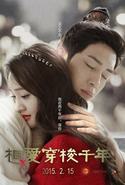 Постер к Любовь сквозь тысячелетие (2015)
