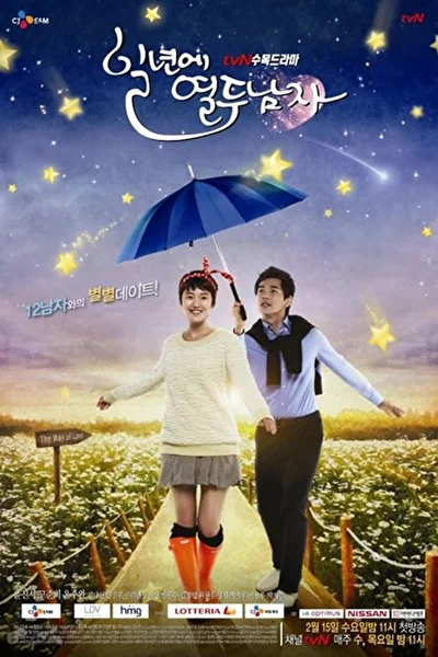 Постер к дораме В году двенадцать мужчин (2012)