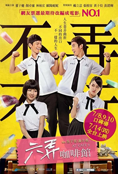 Постер к фильму В кафе 6 (2016)