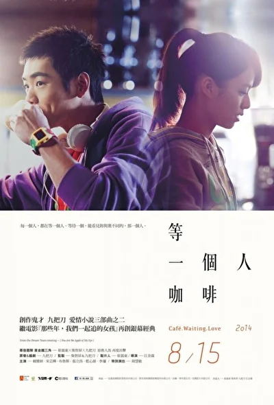 Постер к Кафе. В ожидании любви (2011)