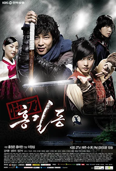 Постер к дораме Хон Гиль-дон (2008)