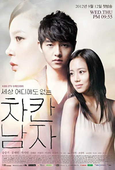 Постер к Хороший парень (2012)