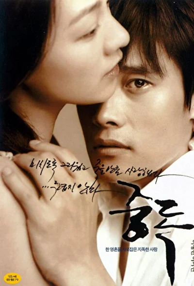 Постер к фильму Опьяненные (2002)